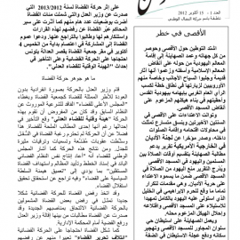 صوت الوطن عدد 1 : اكتوبر 2012