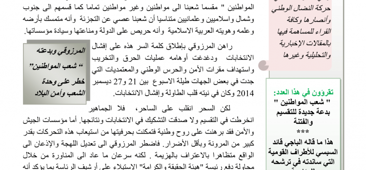 صوت الوطن عدد 10