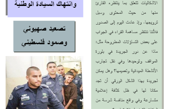 صوت الوطن عدد 20 صوت الوطن عدد 20