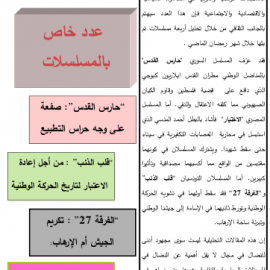 صوت الوطن عدد 28