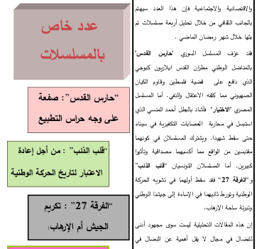 صوت الوطن عدد 28