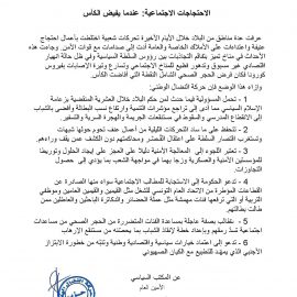 الاحتجاجات الاجتماعية : عندما يفيض الكأس