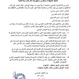 المجد للشهداء والخزي والهزيمة للإرهاب ولداعميه