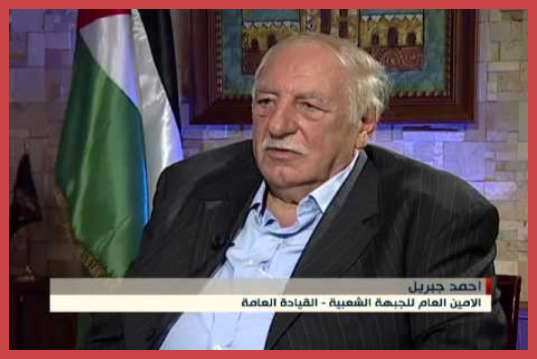 أحمد جبريل: ” قاتلنا عصارة الحركة الصهيونية “ أحمد جبريل: ” قاتلنا عصارة الحركة الصهيونية “