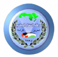 من هي حركة النضال الوطني ؟