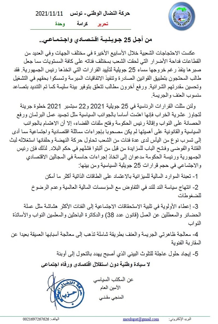 من أجـل 25 جـويـلـيـة اقـتـصـادي واجـتـمـاعـي من أجـل 25 جـويـلـيـة اقـتـصـادي واجـتـمـاعـي