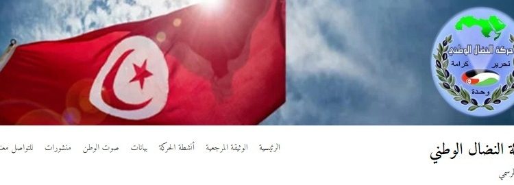 إطلاق موقع “واب”  لحركة النضال الوطني