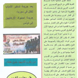 صوت الوطن عدد 21