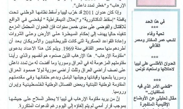 صوت الوطن عدد 17