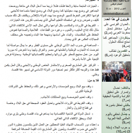 صوت الوطن عدد 4