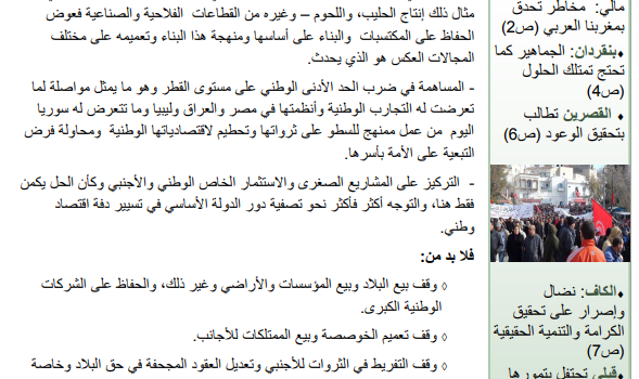 صوت الوطن عدد 4