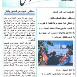 صوت الوطن عدد 7