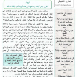 صوت الوطن عدد 14