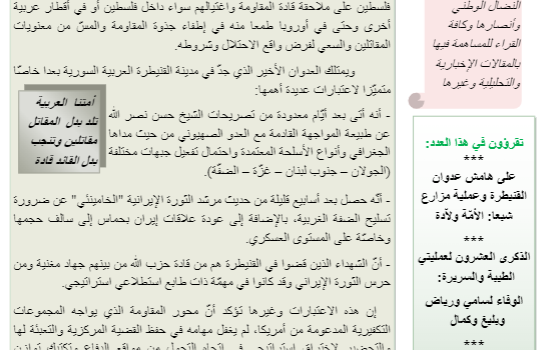 صوت الوطن عدد 9