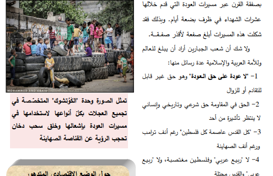 صوت الوطن عدد 24