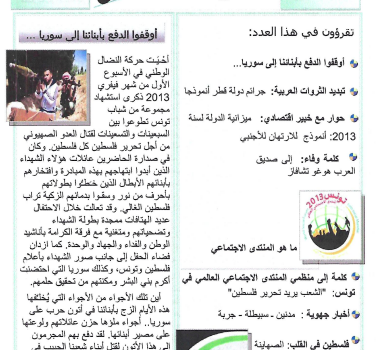 صوت الوطن عدد 6