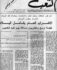 لن ننسى 26 جانفي 1978
