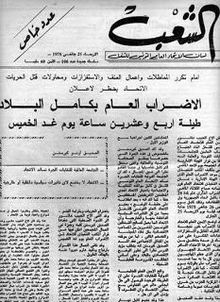 لن ننسى 26 جانفي 1978