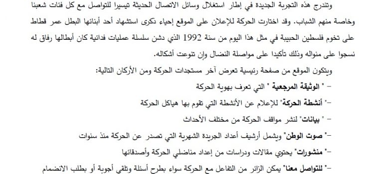 بيان الإعلان على إحداث موقع ” واب ” خاص بالحركة
