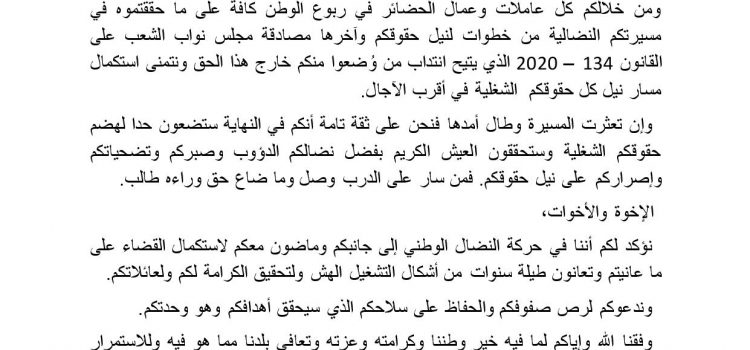 رسالة إلى عملة الحضائر رسالة إلى عملة الحضائر
