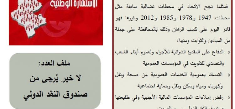صوت الوطن : العدد (47) – جانفي 2022 صوت الوطن : العدد (47) – جانفي 2022