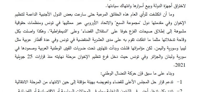 لا استقلال للقضاء دون ولاء للوطن