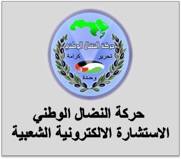 حول الإجابات المتعلقة بالاستشارة الألكترونية الشعبية حول الإجابات المتعلقة بالاستشارة الألكترونية الشعبية