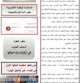 صوت الوطن : العدد 48 – فيفري 2022