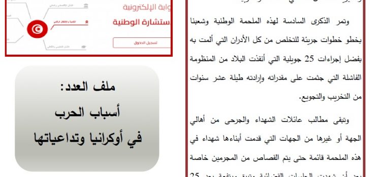 صوت الوطن : العدد 48 – فيفري 2022