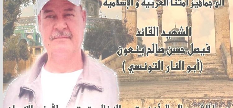 صوت الوطن : العدد 49  – مارس 2022 – عدد خاص بالفقيد المناضل فيصل بنعون