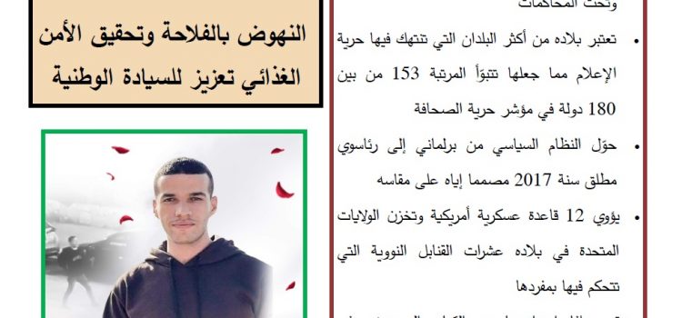 صوت الوطن : العدد 50 – مارس 2022 صوت الوطن : العدد 50 – مارس 2022