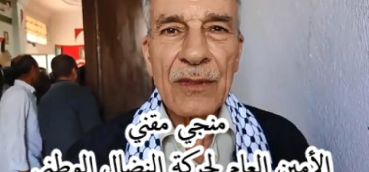 تصريح صحفي للأمين العام لحركة النضال الوطني