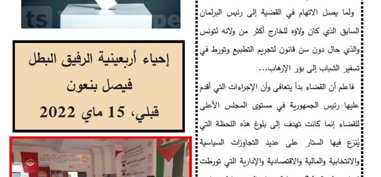 صوت الوطن : العدد 52– مــاي 2022