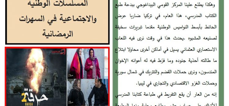 صوت الوطن : العدد 51 – أفريل 2022