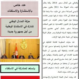 صوت الوطن : العدد 53 – جـــوان 2022