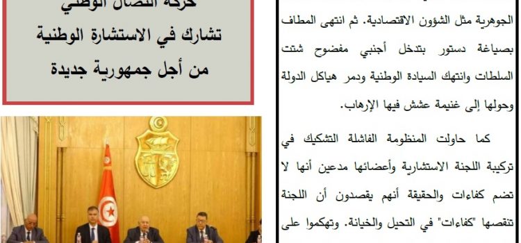 صوت الوطن : العدد 53 – جـــوان 2022