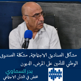 مشاكل الصناديق الاجتماعيّة, مشكلة الصندوق الوطني للتأمين على المرض