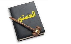 الشؤون الاقتصادية والاجتماعية في الدساتير العربية