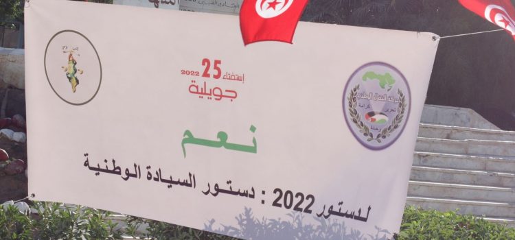 كلمة حركة النضال الوطني ضمن  فعاليات حملة حركة النضال الوطني للتصويت بنعم لدستور2022