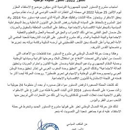 دستور 2022: دستور السّيادة الوطنية
