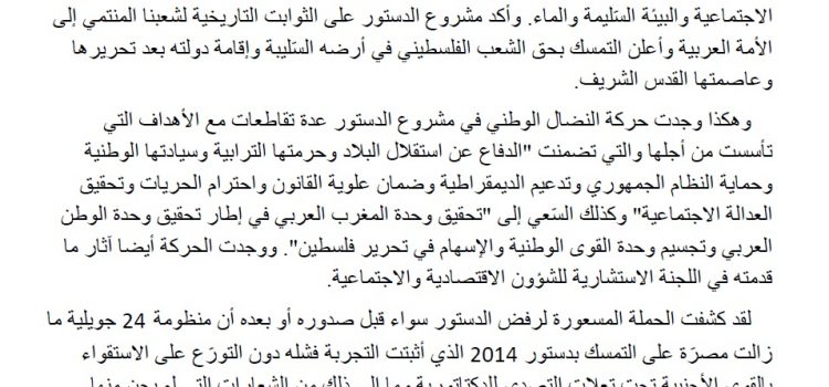 دستور 2022: دستور السّيادة الوطنية