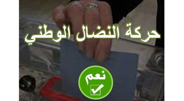 بيان الحملة الوطنية للاستفتاء بنعم على دستور السيادة الوطنية