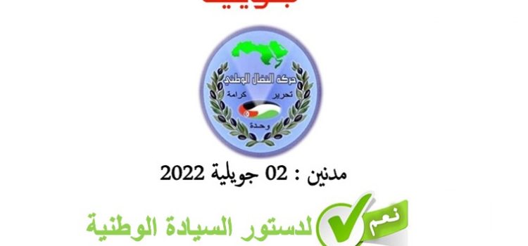 حركة النضال الوطني مع دستور 2022:دستور السيادة الوطنية