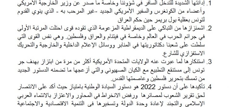 تونس دولة حرة مستقلة ذات سيادة