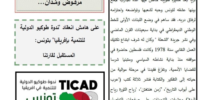 صوت الوطن : العدد 56 – 30 أوت 2022