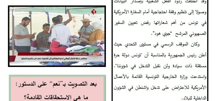 صوت الوطن : العدد 55– أوت 2022