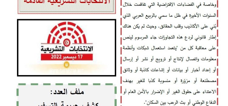 صوت الوطن : العدد 57 – 30 سبتمبر 2022 صوت الوطن : العدد 57 – 30 سبتمبر 2022