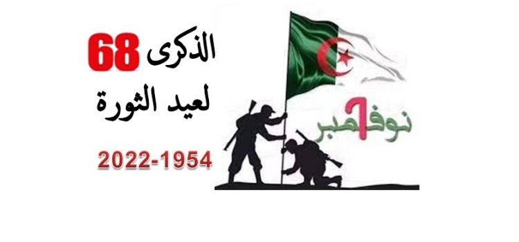 تهنئة لرئيس الجمهورية الجزائرية الديمقراطية الشعبية بمناسبة ثورة 1954/11/1 تهنئة لرئيس الجمهورية الجزائرية الديمقراطية الشعبية بمناسبة ثورة 1954/11/1
