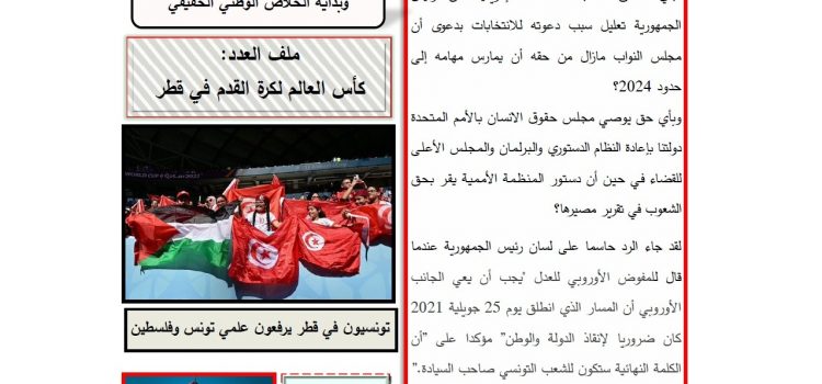 صوت الوطن : العدد 59 – 30 نوفمبر 2022 صوت الوطن : العدد 59 – 30 نوفمبر 2022