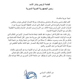 برقية تعزية ومواساة للشقيقة سورية – 08 فيفري 2023